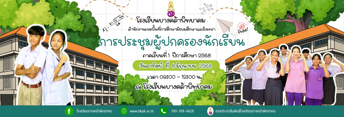 สไลประชุมผู้ปกครอง